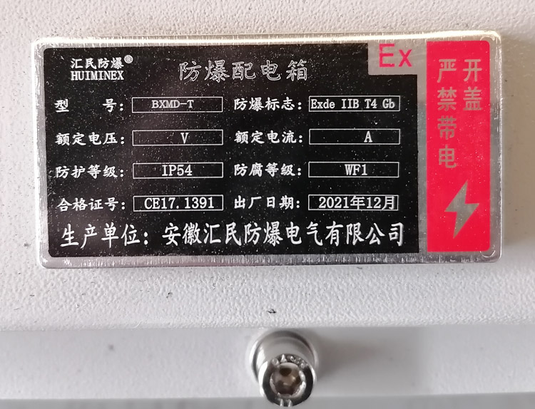 安徽草莓视频免费网站地址防爆电气铭牌