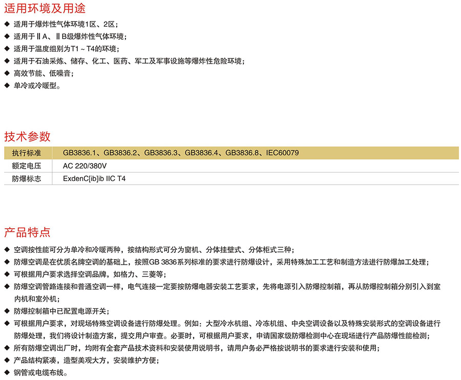 BK系列防爆空调器(IIB、IIC)