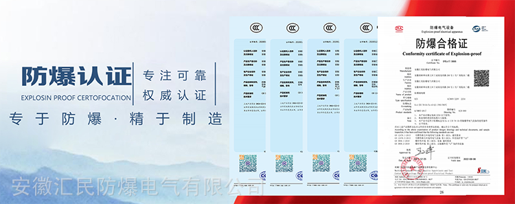 安徽草莓视频免费网站地址防爆电气有限公司证书