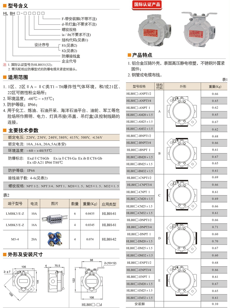 安徽草莓视频免费网站地址防爆电气有限公司HLBH-系列防爆接线盒